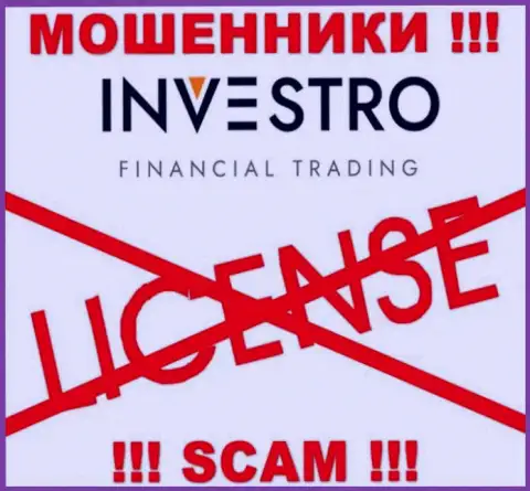 Мошенникам Инвестро не выдали лицензию на осуществление деятельности - крадут вложенные денежные средства