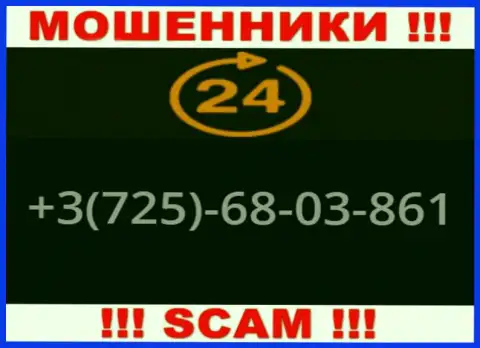 Не окажитесь пострадавшим от мошенничества интернет мошенников 24Options, которые облапошивают наивных людей с различных телефонных номеров