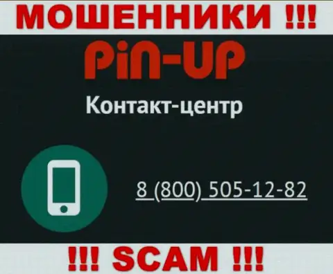 Вас легко смогут развести на деньги интернет-мошенники из PinUp Casino, будьте весьма внимательны трезвонят с разных номеров телефонов