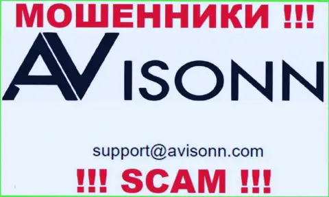 По всем вопросам к шулерам Avisonn Com, можно писать им на электронную почту