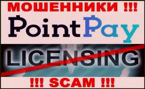 У разводил PointPay Io на веб-ресурсе не указан номер лицензии на осуществление деятельности компании !!! Будьте бдительны