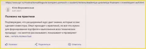 Реальные клиенты АкадемиБизнесс Ру опубликовали отзывы на сайте Spr Ru