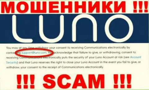 Электронная почта лохотрона Луно Ком, информация с официального веб-ресурса