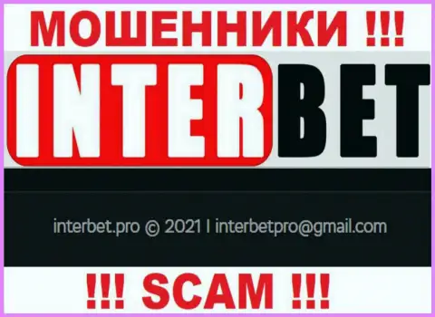 Не пишите интернет-мошенникам InterBet на их адрес электронной почты, можете остаться без денежных средств