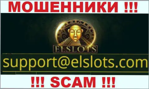 Указанный е-мейл мошенники ElSlots Com показали на своем официальном сайте