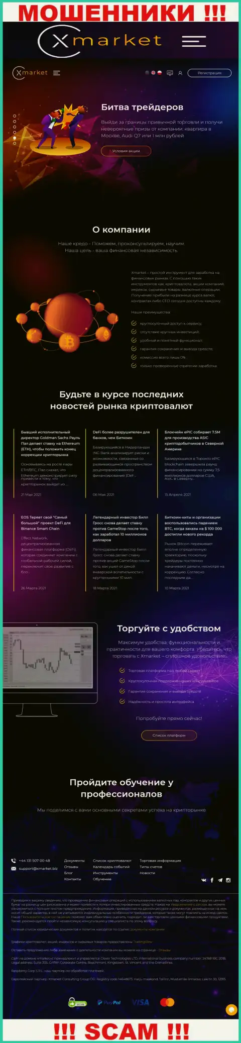 Официальный web-портал internet-мошенников и шулеров конторы Х Маркет
