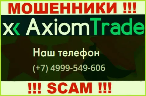 AxiomTrade ушлые мошенники, выдуривают деньги, звоня доверчивым людям с разных номеров телефонов