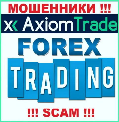Направление деятельности мошеннической компании Axiom Trade - это Форекс