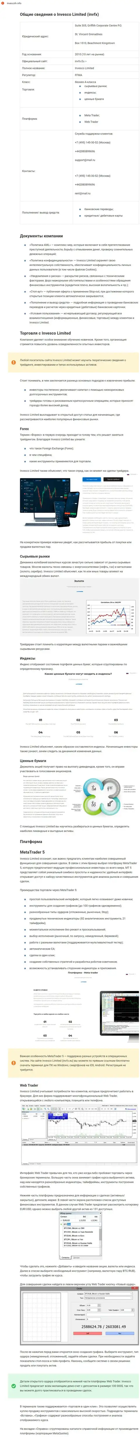 Обзорный материал о форекс дилере международного класса INVFX Eu на онлайн-ресурсе инвескофх инфо