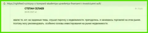 Сайт Rightfeed Ru опубликовал отзыв интернет пользователя о консалтинговой организации AUFI