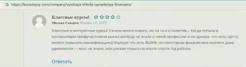 Интернет-посетители оставили информацию о обучающей организации ООО ВШУФ на web-портале KursOtzyvy Com