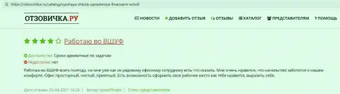 Мнения на web-сайте otzovichka ru об обучающей компании ООО ВЫСШАЯ ШКОЛА УПРАВЛЕНИЯ ФИНАНСАМИ
