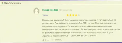 Реальные отзывы слушателей ВШУФ на web-сайте вшуф-правда ру