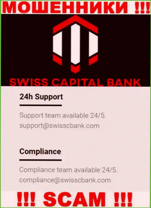 В разделе контактов мошенников SwissCBank, расположен вот этот адрес электронного ящика для связи с ними