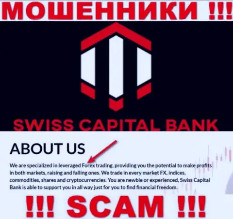 ФОРЕКС - конкретно в данном направлении предоставляют услуги махинаторы SwissCapital Bank