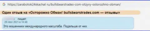 Не стоит связываться с BullsBearsTrades Com - довольно-таки большой риск остаться без всех денежных вложений (честный отзыв)