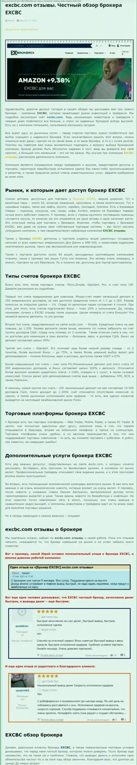 Информационный материал о ФОРЕКС-компании ЕХЧЕНЖБК Лтд Инк на сайте Бош Глл Ру