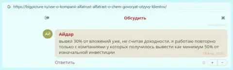Игроки Альфа Траст опубликовали честные отзывы о ФОРЕКС дилинговой организации на ресурсе BigPicture Ru