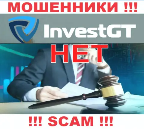 Компания Invest GT - это ВОРЮГИ !!! Действуют противозаконно, так как не имеют регулятора