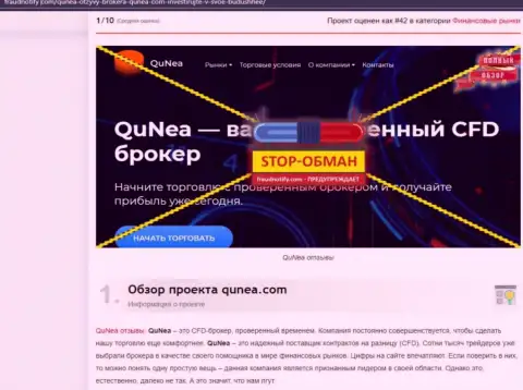 QuNea Com - это МОШЕННИКИ !!! Верить рискованно (обзор противозаконных действий)