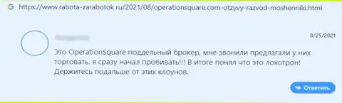 OperationSquare Com - это МОШЕННИКИ !!! Забрать денежные средства из лап которых очень сложно