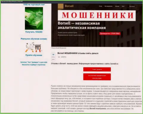 Обзор мошеннических комбинаций скам-проекта Borsell - это МОШЕННИКИ !!!