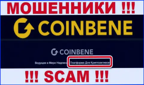 Не советуем доверять денежные вложения CoinBene, поскольку их сфера работы, Криптовалютная торговля , капкан