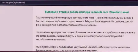 Обзорная публикация о незаконных действиях мошенников ЛеонБетс Ком, осторожно ! РАЗВОДНЯК !!!