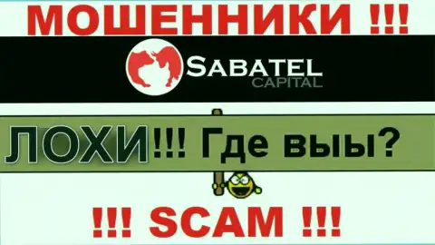 Не стоит верить ни одному слову агентов Sabatel Capital, у них основная задача развести Вас на средства