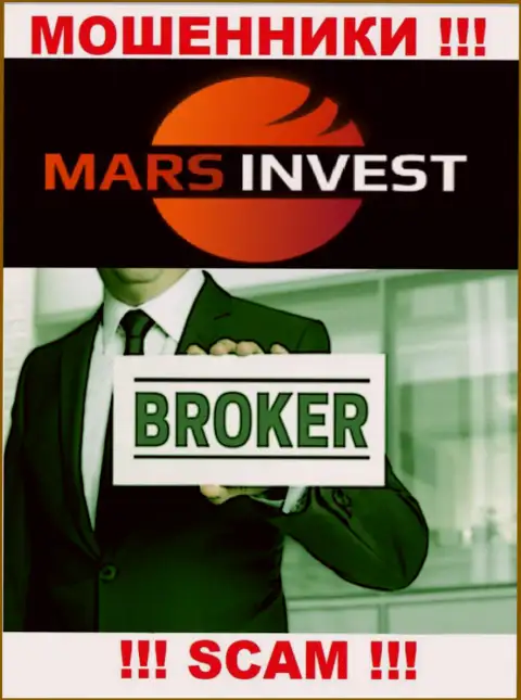 Работая совместно с Марс Инвест, область деятельности которых Брокер, рискуете остаться без денег