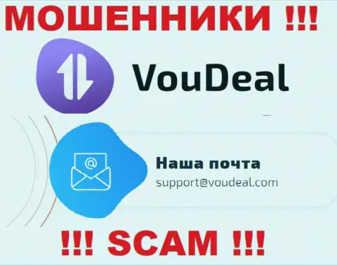 VouDeal Com - это ЛОХОТРОНЩИКИ !!! Этот адрес электронного ящика представлен у них на официальном сервисе