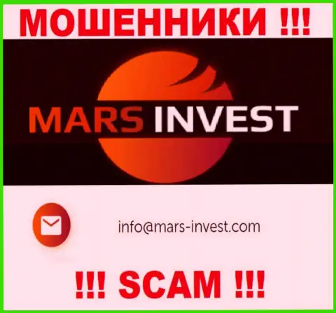 Мошенники Mars Ltd представили этот е-майл на своем интернет-портале