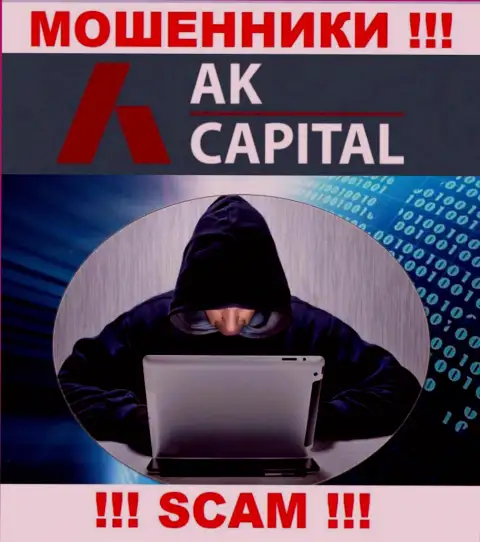 Если звонят из организации AK Capitall, то отсылайте их подальше