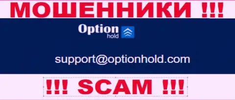 Советуем избегать любых общений с internet мошенниками OptionHold Com, в т.ч. через их e-mail