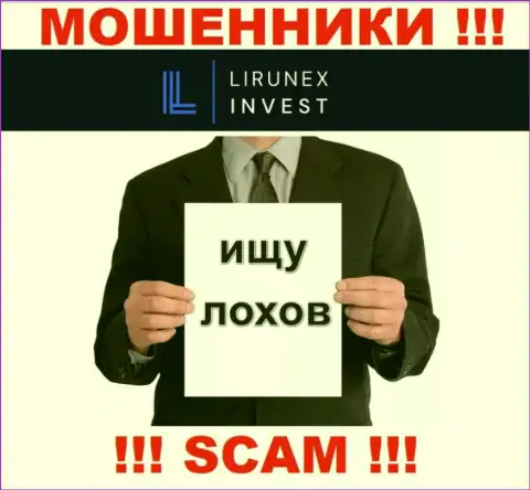 Звонят шулера из компании Lirunex Invest, Вы в зоне риска, будьте крайне бдительны
