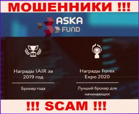 Весьма рискованно взаимодействовать с Aska Fund их работа в области ФОРЕКС - неправомерна