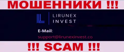 Контора Лирунекс Инвест - это МОШЕННИКИ ! Не пишите сообщения к ним на е-мейл !!!