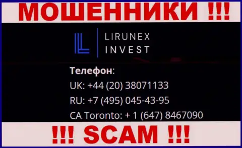 С какого именно номера телефона вас будут накалывать трезвонщики из организации Лирунекс Инвест неизвестно, будьте очень осторожны