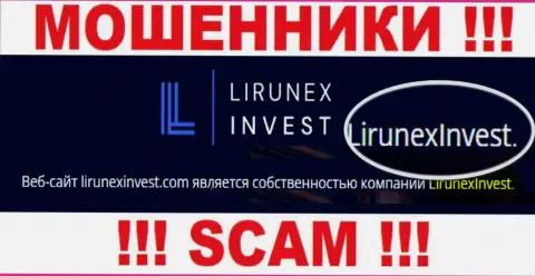 Остерегайтесь internet-мошенников LirunexInvest Com - наличие сведений о юридическом лице LirunexInvest не сделает их солидными