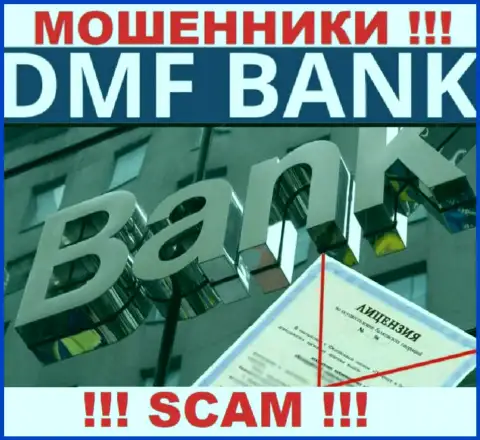 Из-за того, что у организации DMF Bank нет лицензионного документа, взаимодействовать с ними весьма рискованно это МОШЕННИКИ !!!