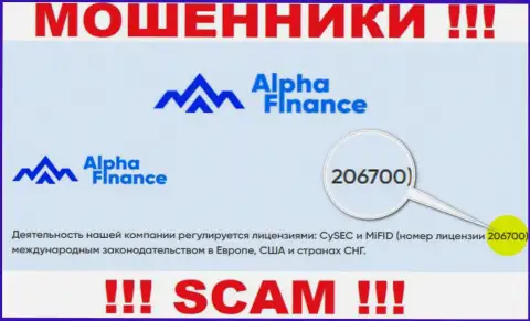 Лицензионный номер Alpha Finance, на их портале, не сумеет помочь сохранить ваши вклады от грабежа