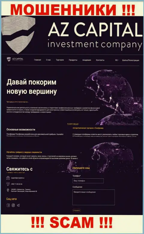 Скриншот сайта противозаконно действующей компании AzCapital