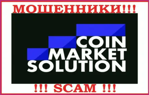 CoinMarketSolutions - это МОШЕННИКИ !!! СКАМ !