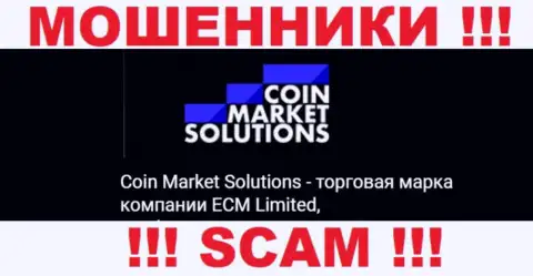 ECM Limited - это владельцы бренда Коин Маркет Солюшинс