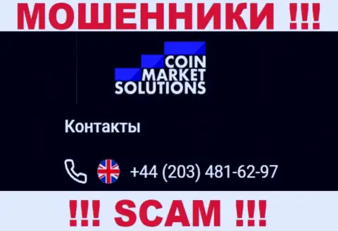 Шулера из компании Coin Market Solutions припасли далеко не один номер телефона, чтоб облапошивать неопытных людей, БУДЬТЕ КРАЙНЕ ОСТОРОЖНЫ !