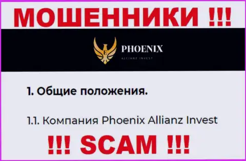 Phoenix Allianz Invest - это юр. лицо internet мошенников Phoenix Allianz Invest