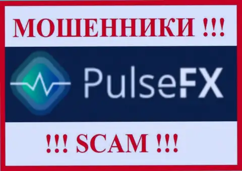 PulseFX - это МОШЕННИКИ ! Связываться очень рискованно !!!