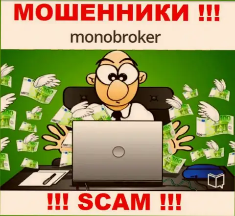 Если Вы решились работать с ДЦ Mono Broker, то ждите воровства денежных вложений - это ОБМАНЩИКИ