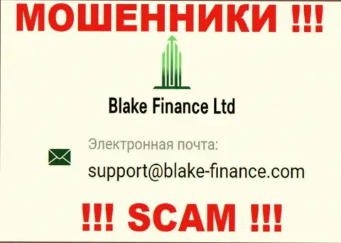 Связаться с интернет-обманщиками Blake Finance сможете по данному электронному адресу (инфа взята с их информационного портала)
