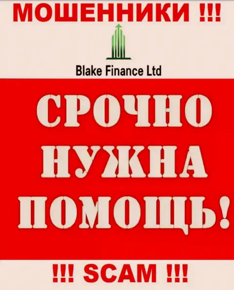 Можно попытаться забрать вложения из конторы Blake Finance Ltd, обращайтесь, подскажем, что делать